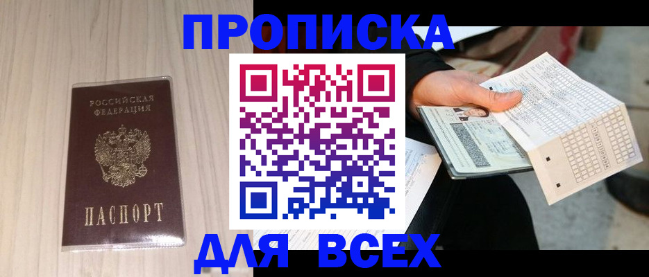 прописка 2025 в Верхней Пышме